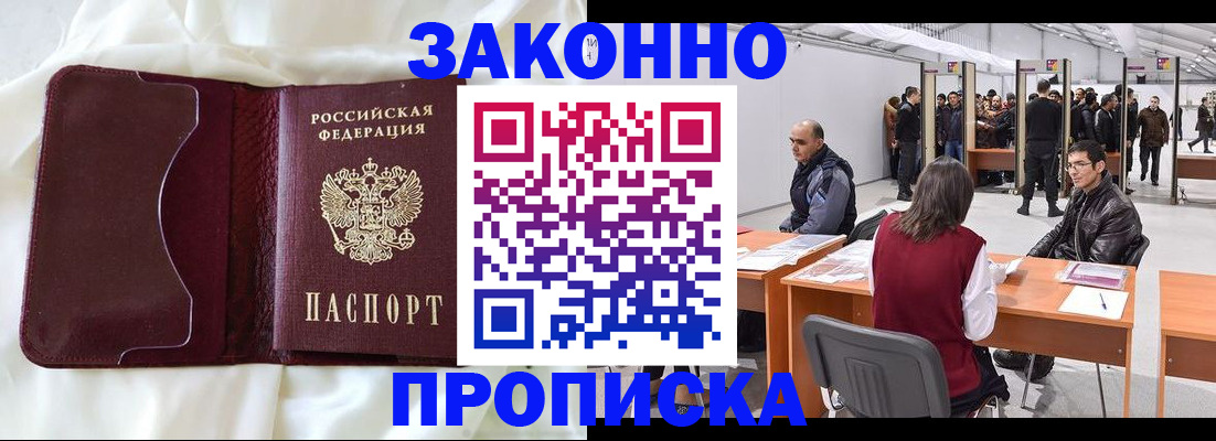 прописка для военкомата в Абакане