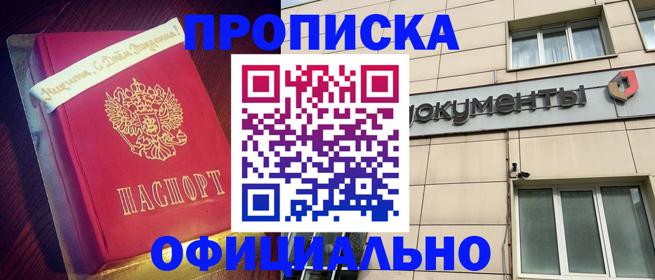 временная регистрация в квартире в Абакане