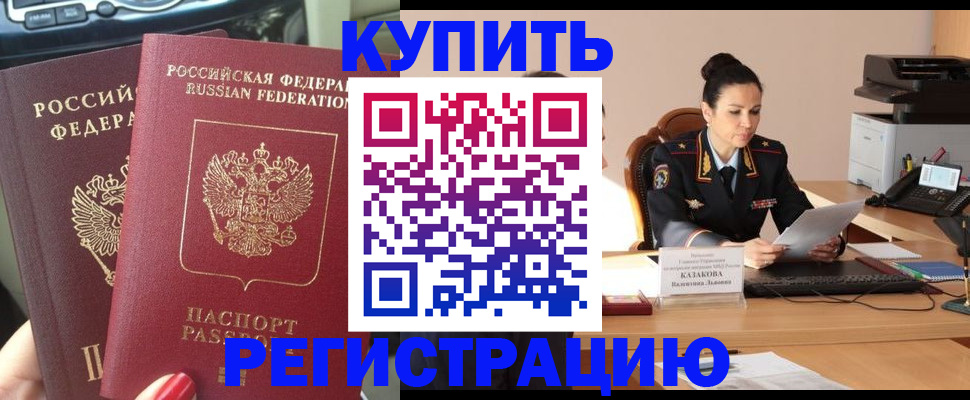 временная регистрация адрес в Абакане