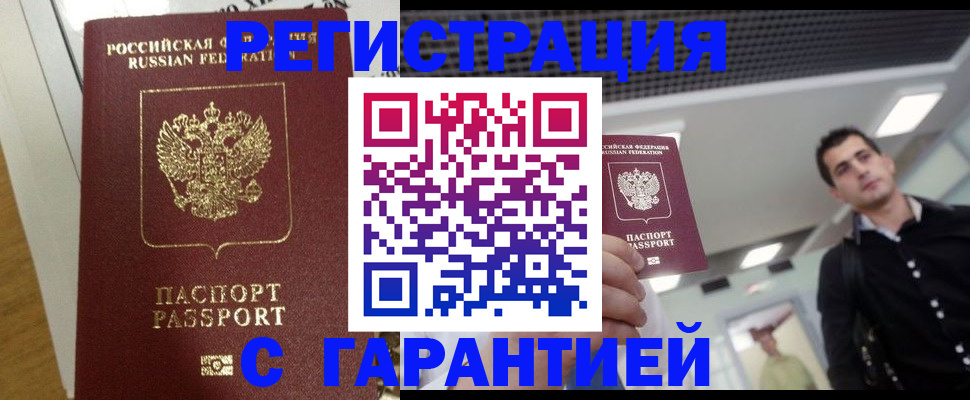 прописка для кредита в Абакане
