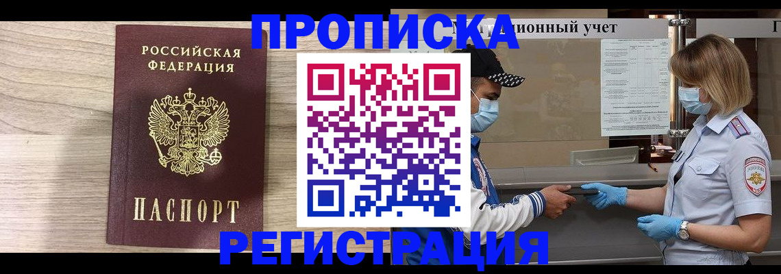 временная регистрация надежно в Абакане